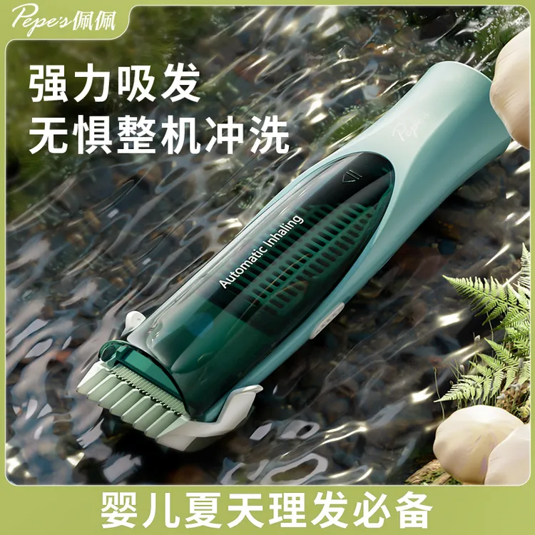 Pepe's/佩佩婴儿理发器静音自动吸发宝宝剃头发新生儿童超萌好物