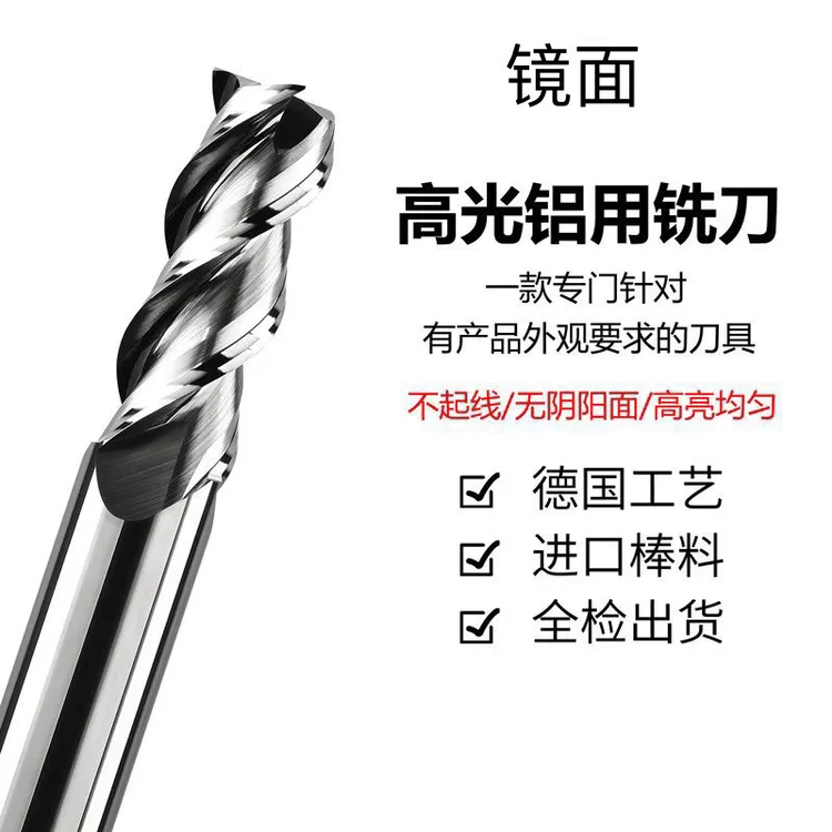 高光镜面铝用铣刀3刃铝合金铣削锋利切削