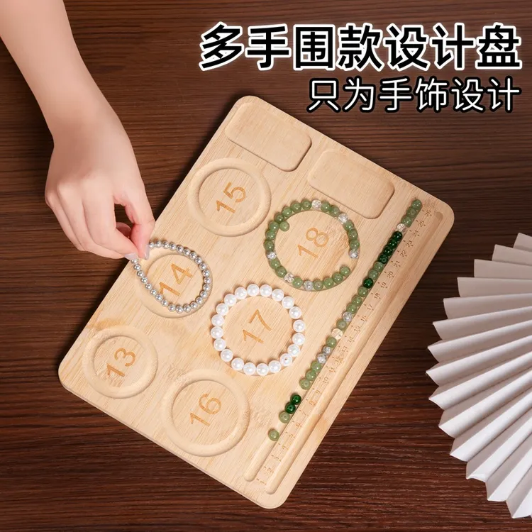 首饰展示架 串珠设计盘DIY原创设计工具带刻度手串手链展示盘便携