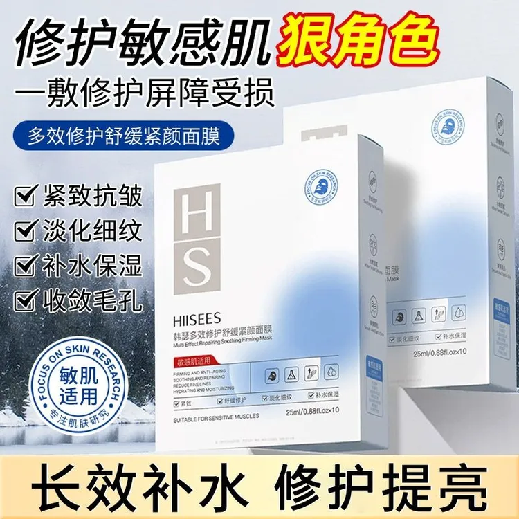韩瑟面膜修护舒缓逆龄多效紧颜清爽保湿轻薄润肤抗皱美肌细腻紧致