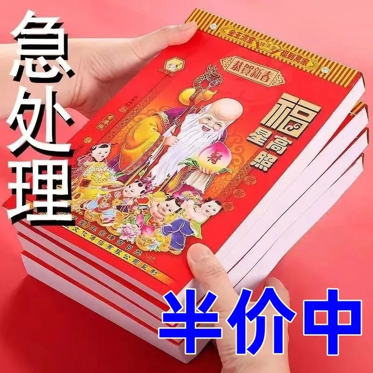 【半价中】2025年日历老式挂历老人日历正宗传统手撕日历一天一页