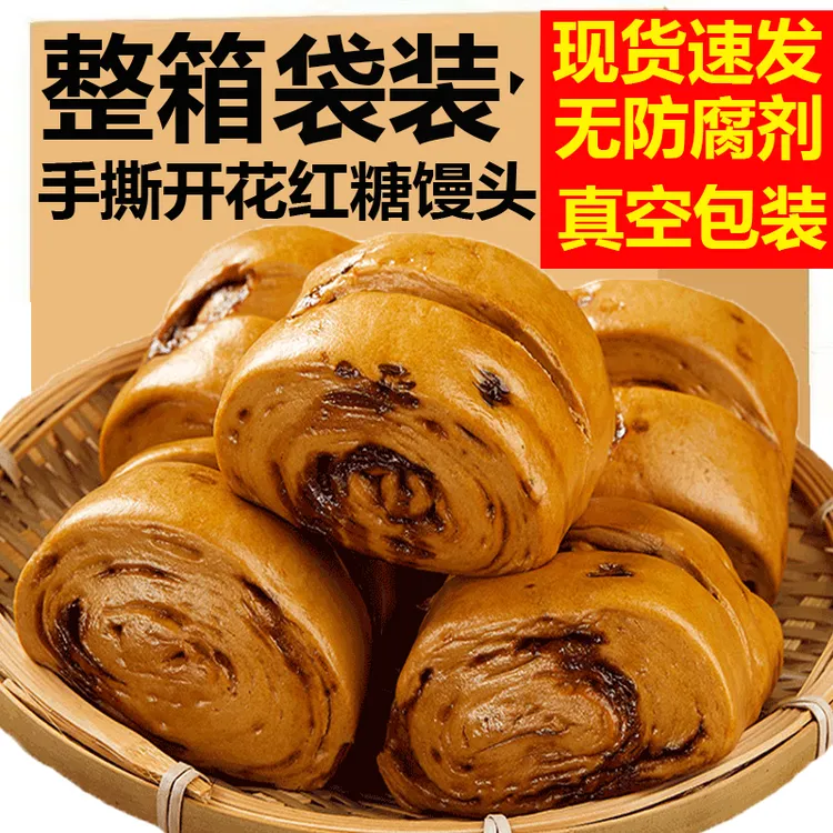 山东纯手工红糖开花大馒头半成品速冻早餐包点即食手撕红糖馒头