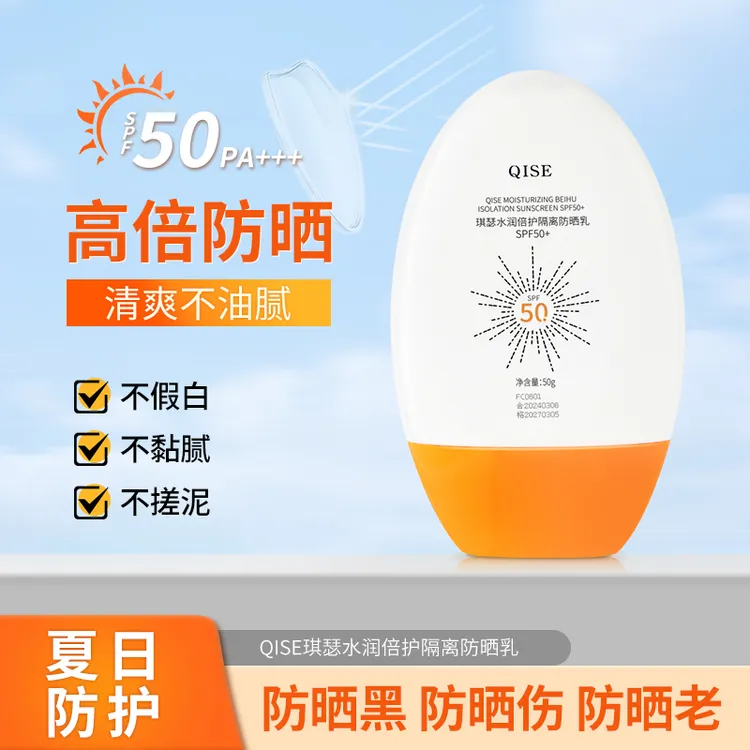 琪瑟水润倍护隔离防晒乳滋润不假白清爽不黏腻平价夏季外出推荐