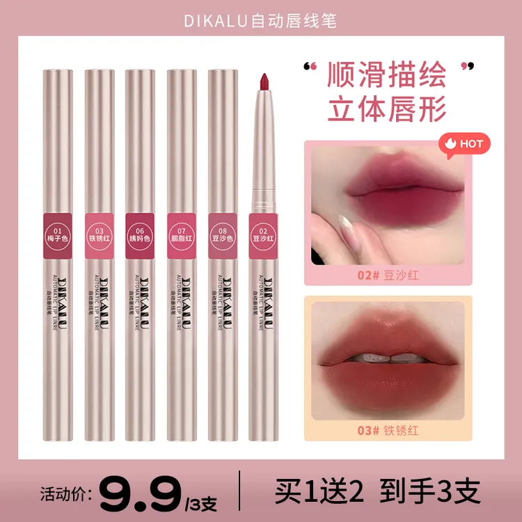 【3支装】DIKALU自动唇线笔旋转女雾面持久推荐勾勒唇形口红不易掉