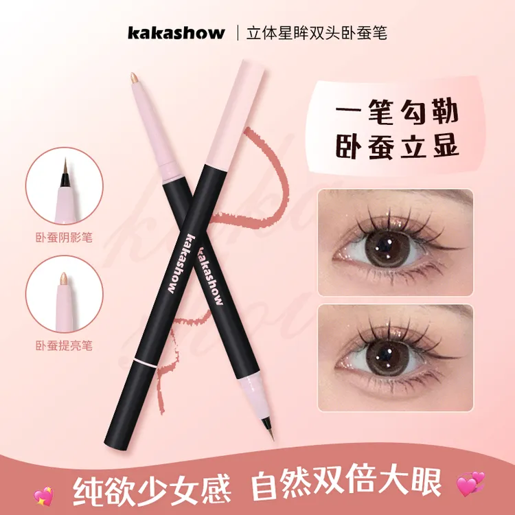 双头卧蚕笔眼线笔防水防汗哑光珠光眼妆提亮学生新手推荐