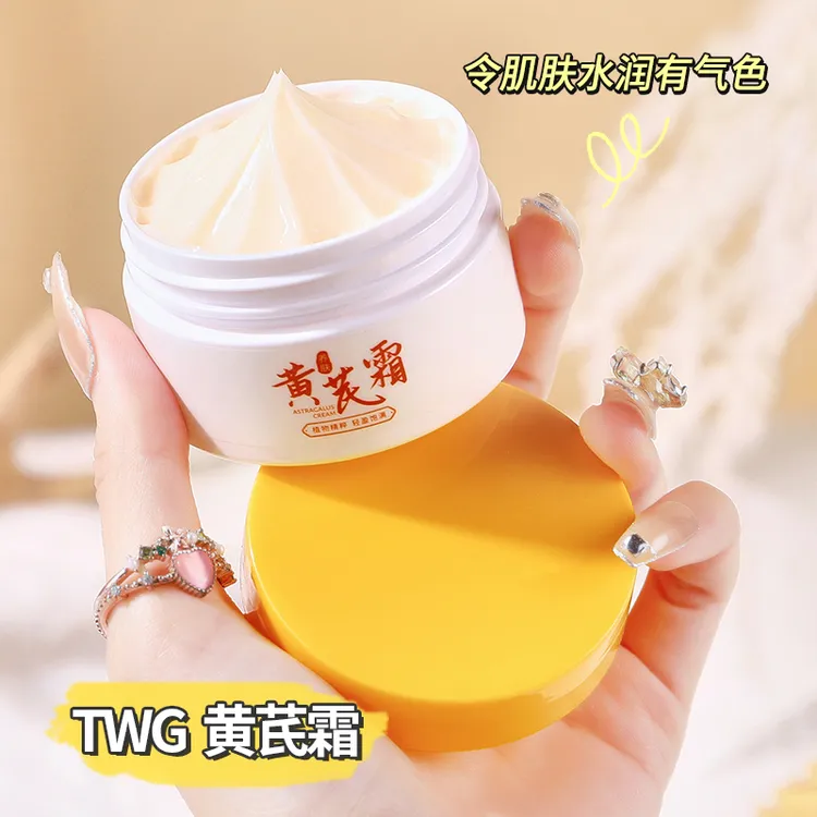 【到手2盒】TWG黄芪霜草本植物保湿滋润不油腻学生干皮推荐