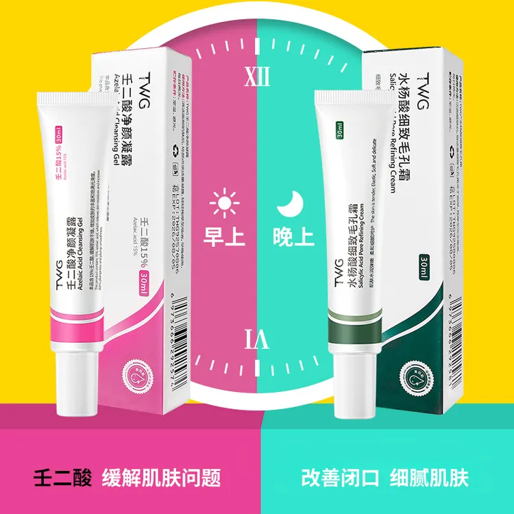 【买1送1】TWG壬二酸凝胶痘印水杨酸细致毛孔霜组合