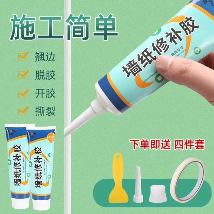 墙纸胶水修补壁纸糯米胶贴墙专用强力脱落粘贴免调家用