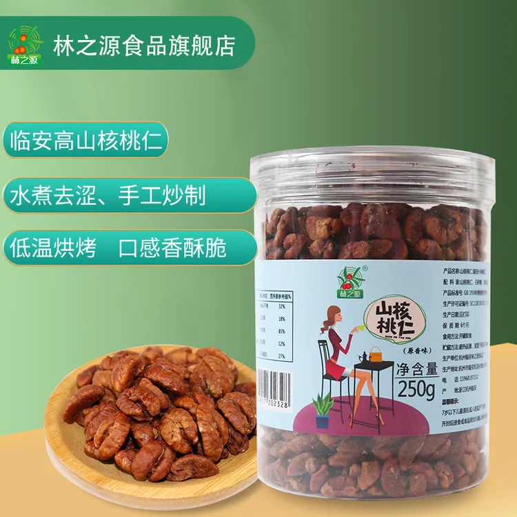 新货临安山核桃仁大颗酥脆核桃仁手工小核桃仁净重500克分2罐装