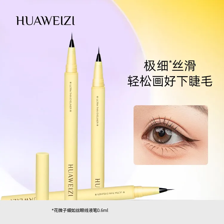极细眼线笔防水防汗化妆不晕染持久速干可画下睫毛新手适用