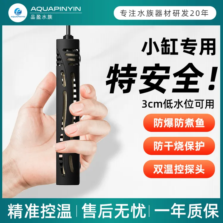鱼缸小型加热棒自动恒温加温棒迷你控温龟缸低水位石英防爆加热器