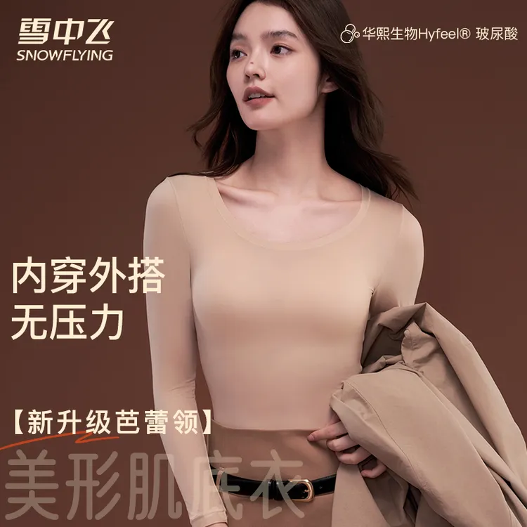SNOW FLYING/雪中飞【美形肌底衣】玻尿酸贴身保暖美肤衣裸感肌底衣