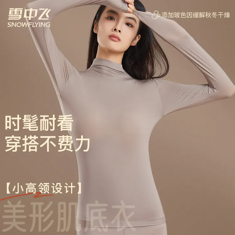 SNOW FLYING/雪中飞【肌底衣小高领】女士长袖无痕保暖美体时髦修身