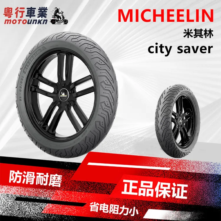 米其林city2saver半热熔10/12寸轮胎小牛九号电动踏板摩托车轮胎