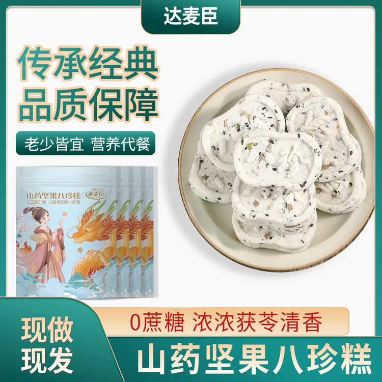 山药坚果茯苓八珍糕健康美味手工制作下午茶0添加 净含量150g/袋