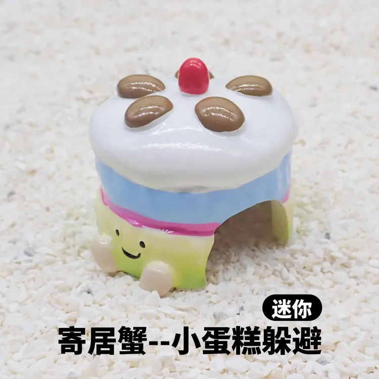 陌派豆丁寄居蟹专用躲避窝迷你蛋糕娃娃树脂造景可爱小房子攀爬