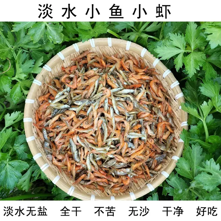 小鱼小虾混合装江西特产淡水无盐鱼虾淡水干货不苦下饭干净