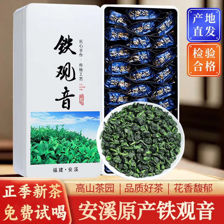 正宗特级安溪兰花香铁观音茶叶清香型铁观音2025新茶高山乌龙茶