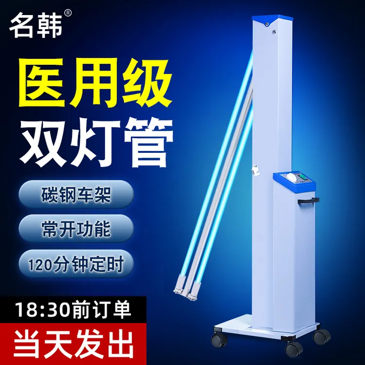 名韩功能专用紫外线消毒灯消毒车一体机遥控杀菌灯医疗理疗卫生