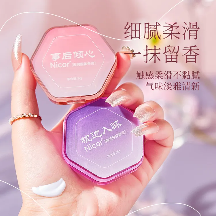 固体香膏枕边入怀男女士持久淡香草本奢润香膏便携清新淡雅学生