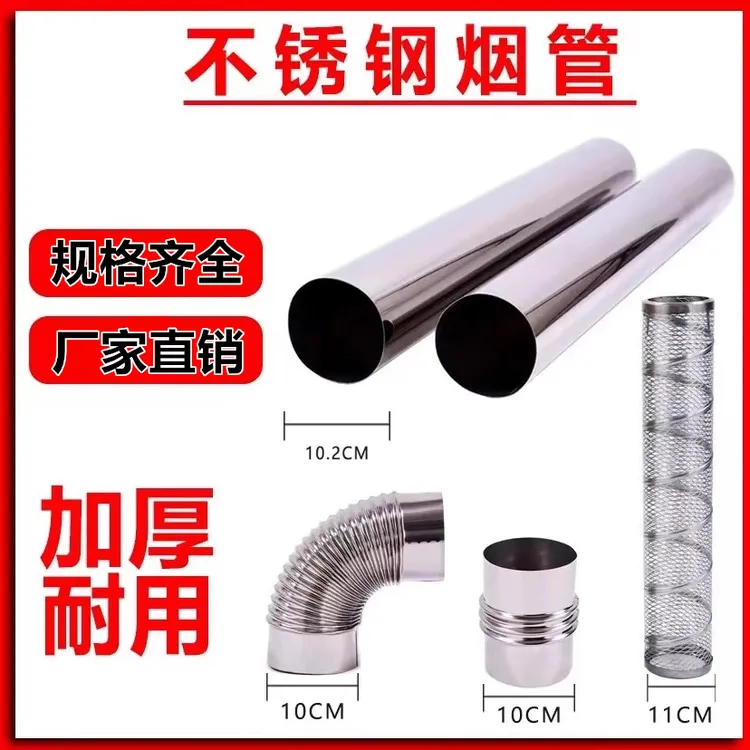 加厚不锈钢排烟管柴火灶气化炉烟囱管烟筒管烤火炉取暖炉弯头配件