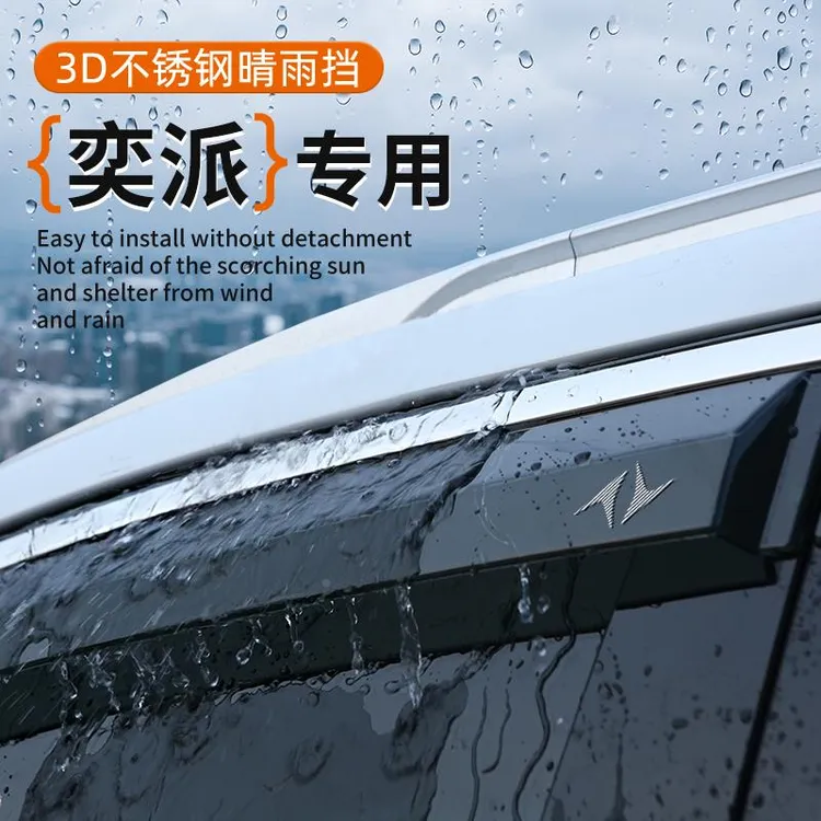 东风奕派008专用车窗晴雨挡汽车用品大全改装装饰配件挡雨板雨眉