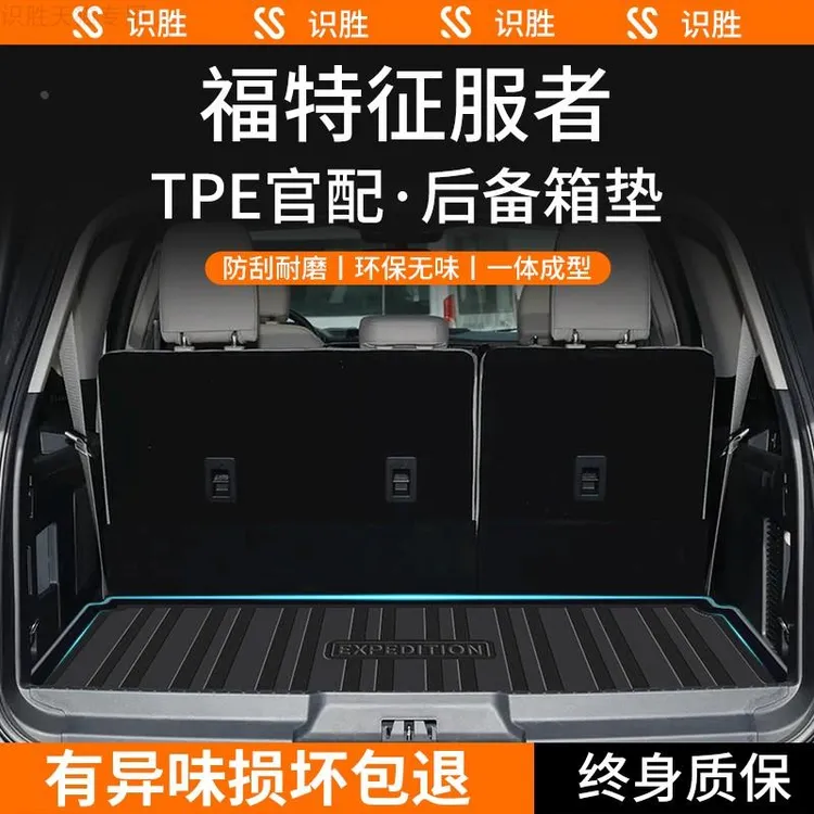 适用于福特Expedition后备箱垫车内用品征服者改装配件汽车尾箱垫