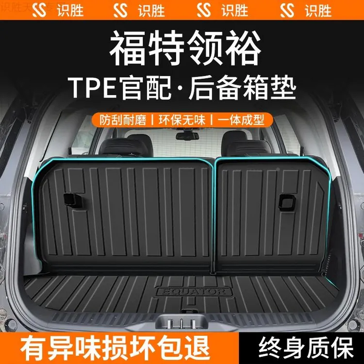 23款专用江铃福特领裕后备箱垫汽车内装饰用品内饰改装配件尾箱垫