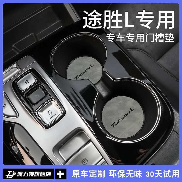 专用现代2023款23途胜l全车配件汽车内用品内饰改装饰门槽水杯垫