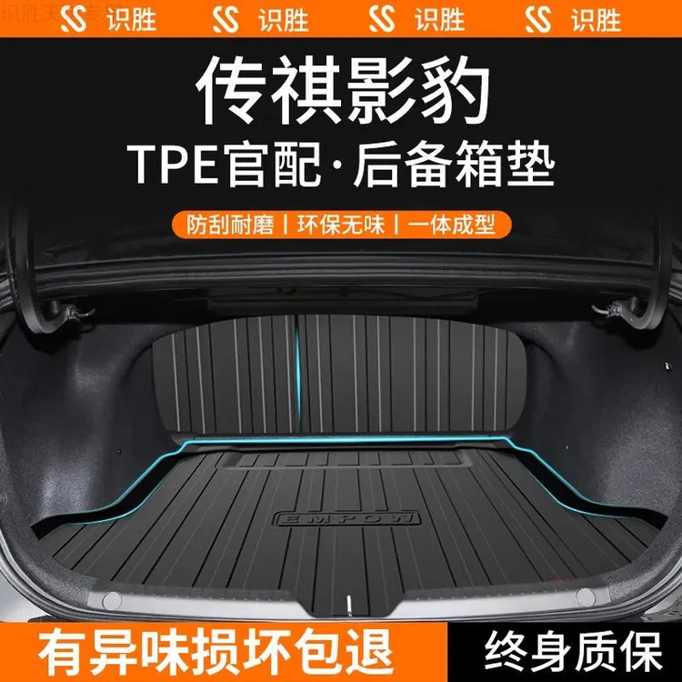 广汽传祺影豹专用后备箱垫汽车内饰用品大全改装配件R传奇尾箱垫