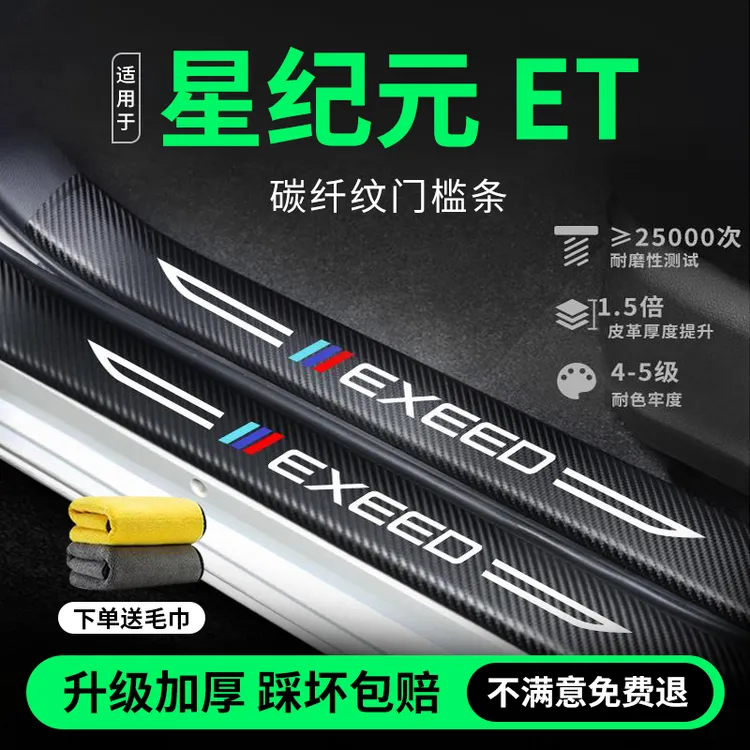 专用星途星纪元ET汽车内用品内饰改装饰配件电动脚踏板门槛条保护