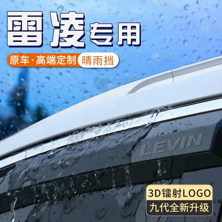 适用于丰田雷凌晴雨挡车窗雨眉防雨神器遮雨条挡雨板汽车改装用品