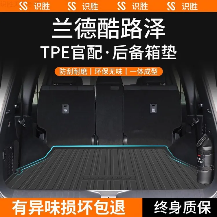 专用丰田兰德酷路泽lc200/100陆巡后备箱垫车内用品300改装尾箱垫