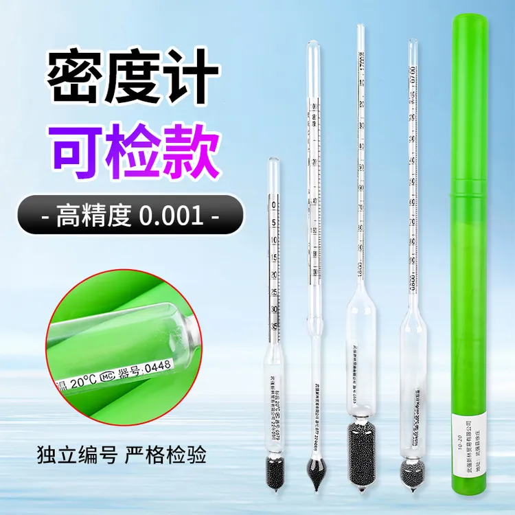 液体密度计比重计高精度玻璃浮计汽柴油硫酸盐酸碱浓度计0.6-2.0