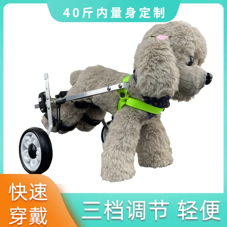 残疾狗助力车宠物轮椅大小猫后肢瘫痪康复辅助代步后腿支架助行车