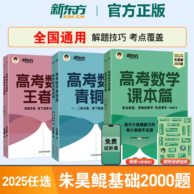 2026新朱昊鲲高考数学讲义真题全刷青铜王者疾风篇鲲坤哥数学2000