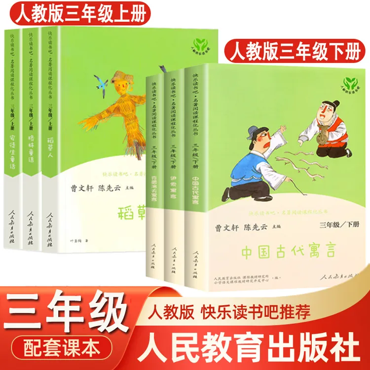 人教版快乐读书吧三年级稻草人安徒生童话格林童话经典课外书阅读