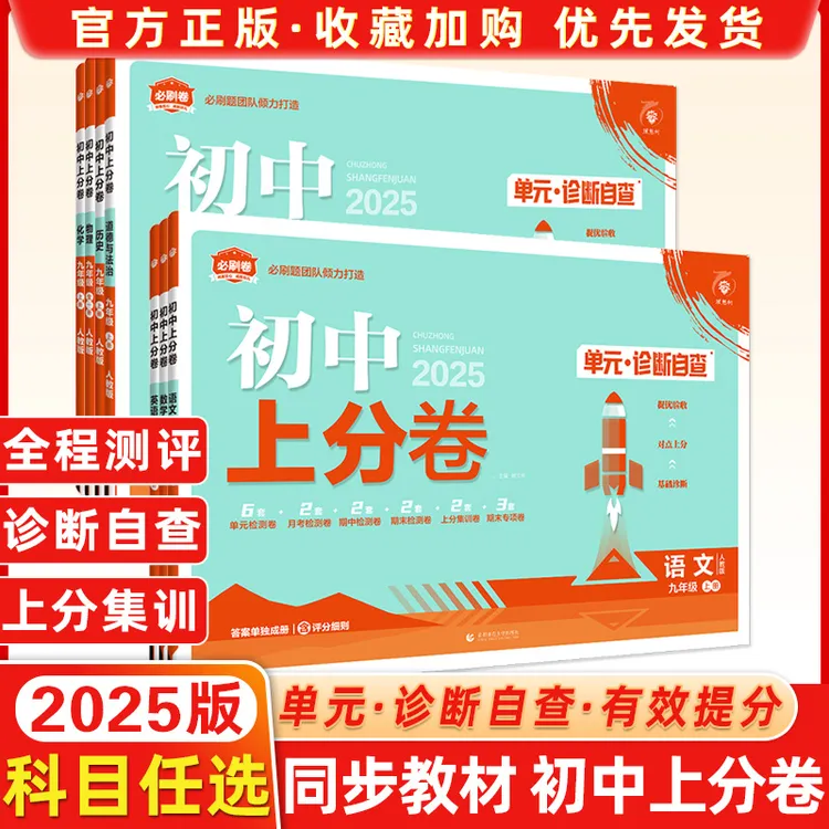 2026春初中上分卷七八九年级上册语文数学英语物化政史试卷练习题
