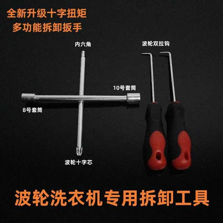 抢！四合一波轮洗衣机专用清洗维修多功能套筒螺丝刀专业拆卸工具
