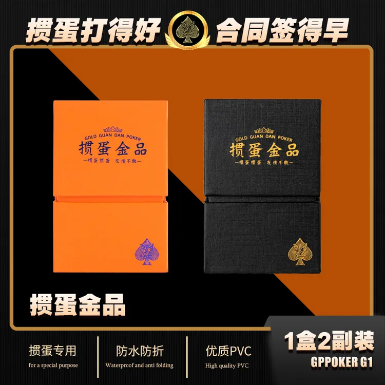 优质掼蛋专用扑克牌双面烫金带磨砂洗牌防滑防水耐折全塑料礼盒装