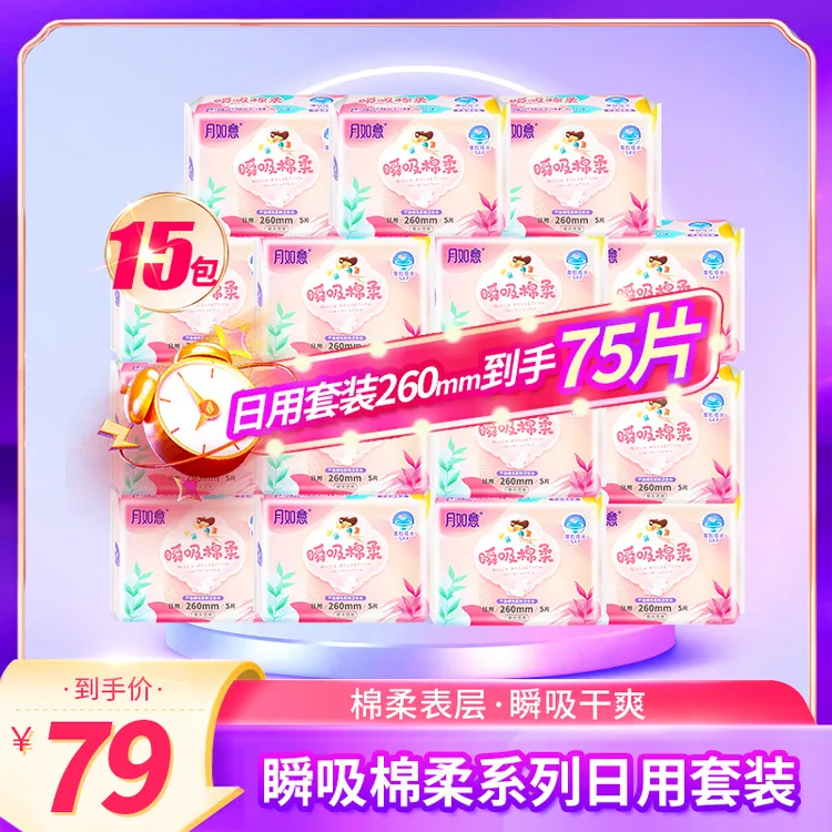 月如意瞬吸棉柔卫生巾日用260mm姨妈巾15包
