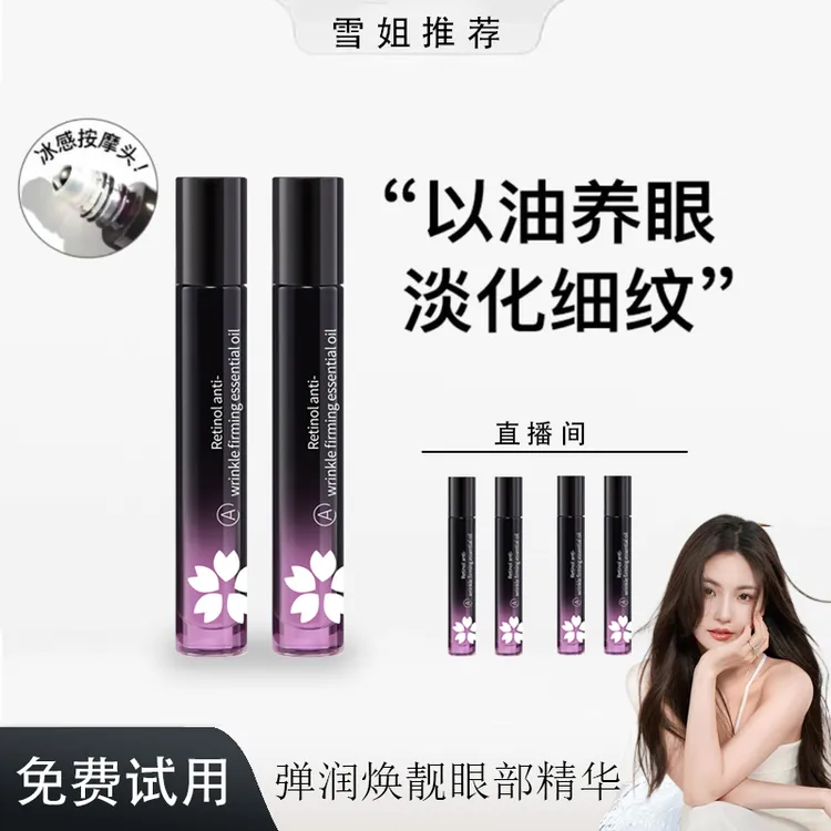 【雪姐推荐】赋活抗皱眼部精华油紧致滋润淡纹眼油滚珠补水保湿眼油