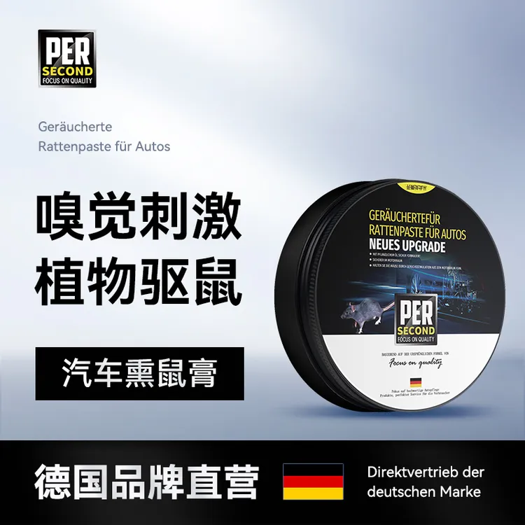 防寒保暖汽车驱鼠膏防鼠膏发动机舱仓车载驱赶老鼠车内专用喷雾剂