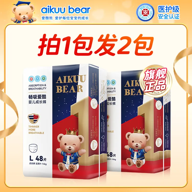 【专属】爱酷熊畅吸医护超薄透气柔软亲肤宝宝通用纸尿裤拉拉裤棉柔
