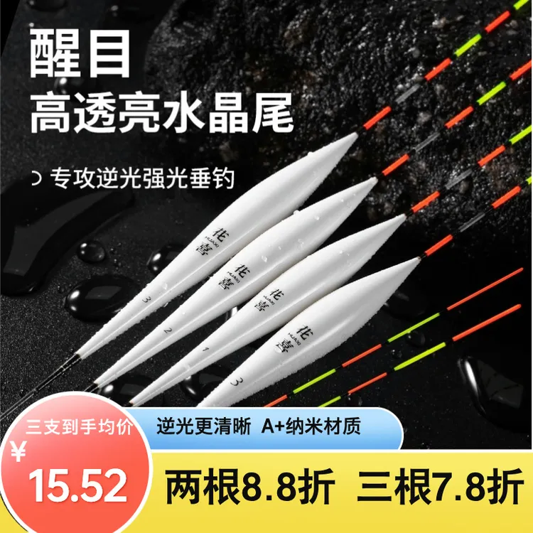 花喜水晶尾浮漂醒目加粗高灵敏纳米野钓行程鲫鱼漂鲤鱼抗走水黑坑