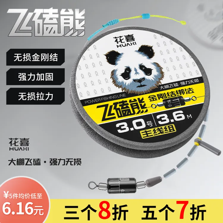 花喜飞磕熊主线组大棚飞鱼版黑坑线组成品主线固定铅金刚结鲤鱼飞商品图