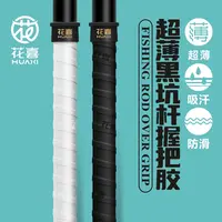 花喜超薄黑坑竿战斗手把把带2m鱼竿0.6mm钓杆手把胶加长防滑把带