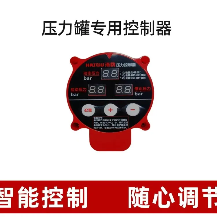 压力罐智能数显开关专用自动启停可调缺水智能静音保护器时间控制