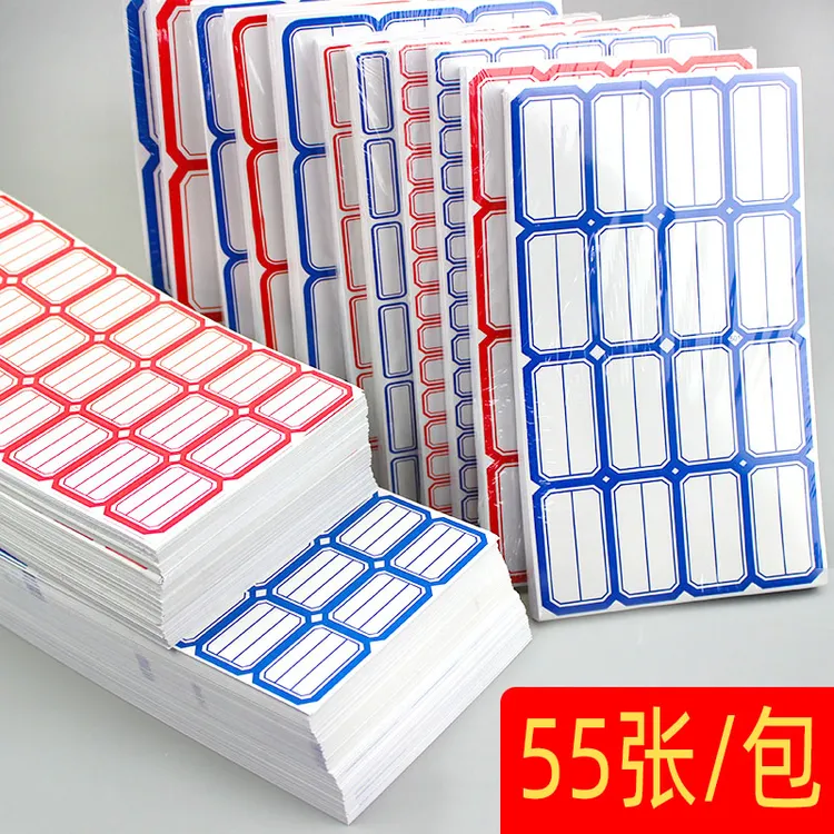 标签贴纸不干胶口取纸价格标贴纸图书分类贴纸手写自粘姓名贴文具