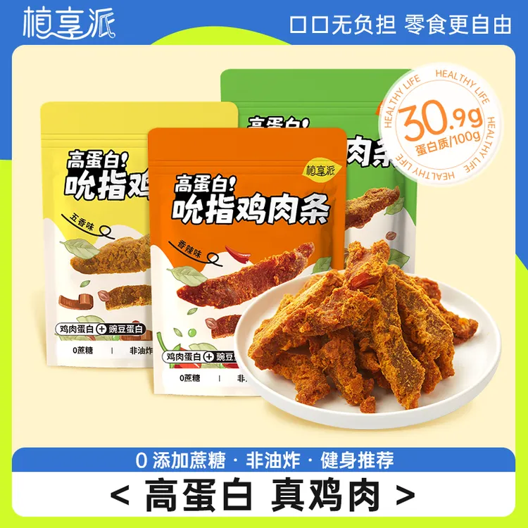 植享派·吮指鸡肉条高蛋白零食追剧解馋有嚼劲100g即食鸡肉条开袋